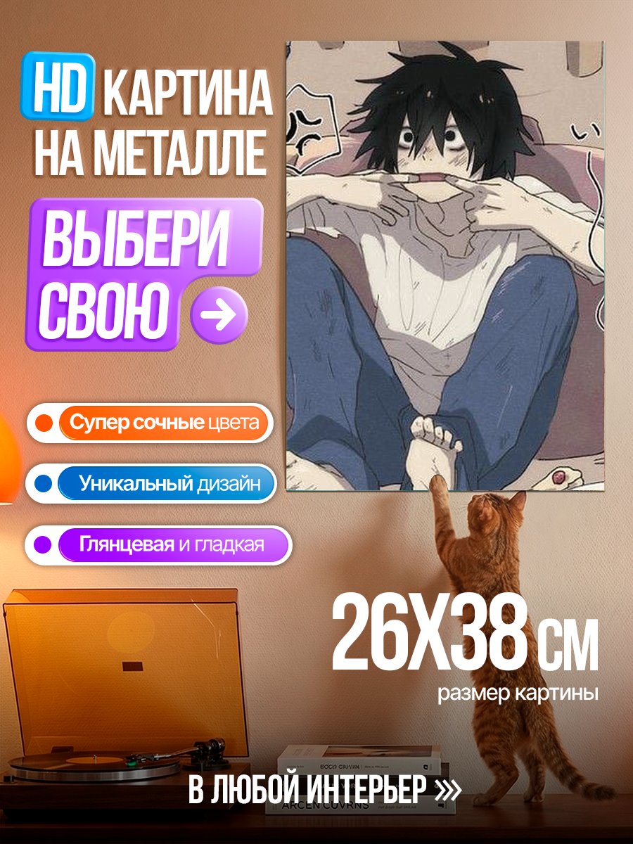 Картина на металле L из тетради смерти