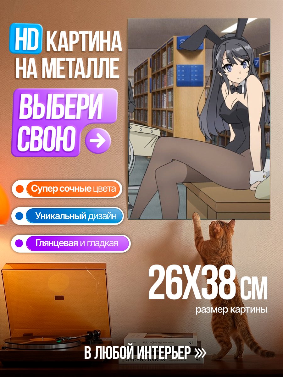 Картина на металле Май Сакурадзима в костюме кролика
