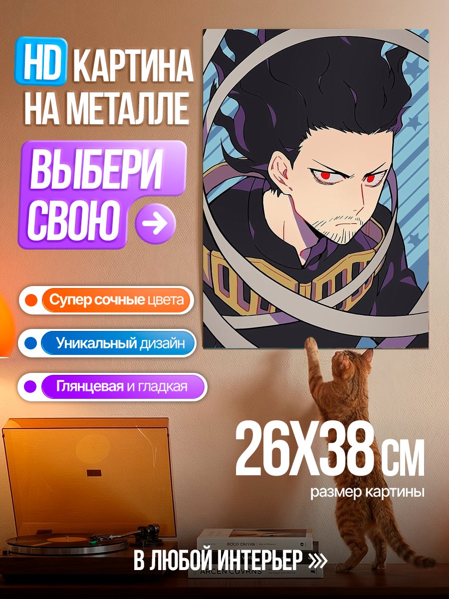 Картина на металле Айзава Шота из Моей геройской академии