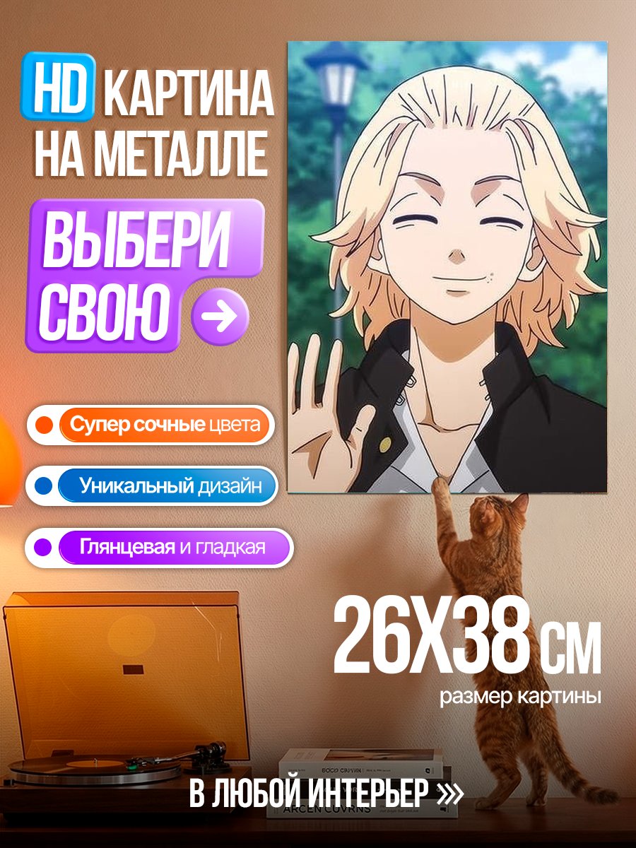 Картина на металле Майки Токийские мстители
