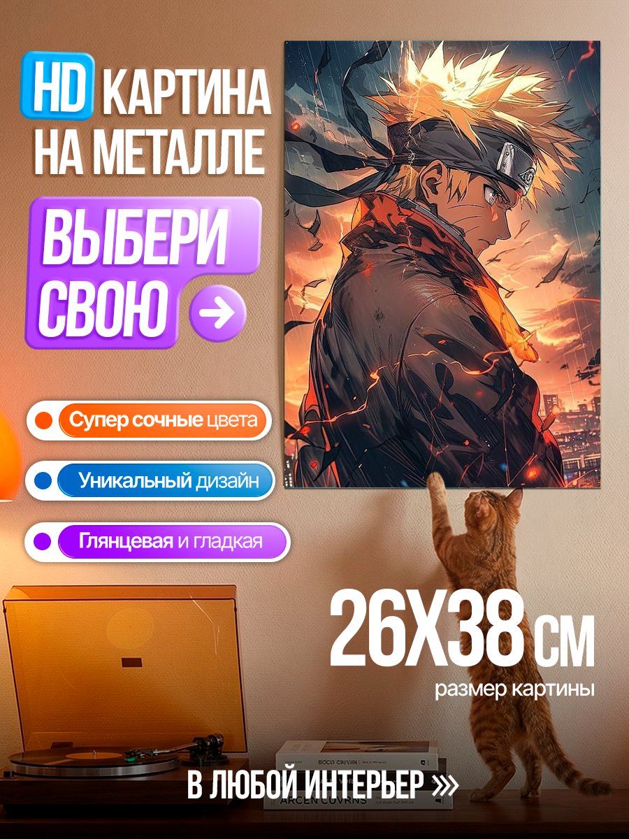 Картина на металле Наруто режим отшельника