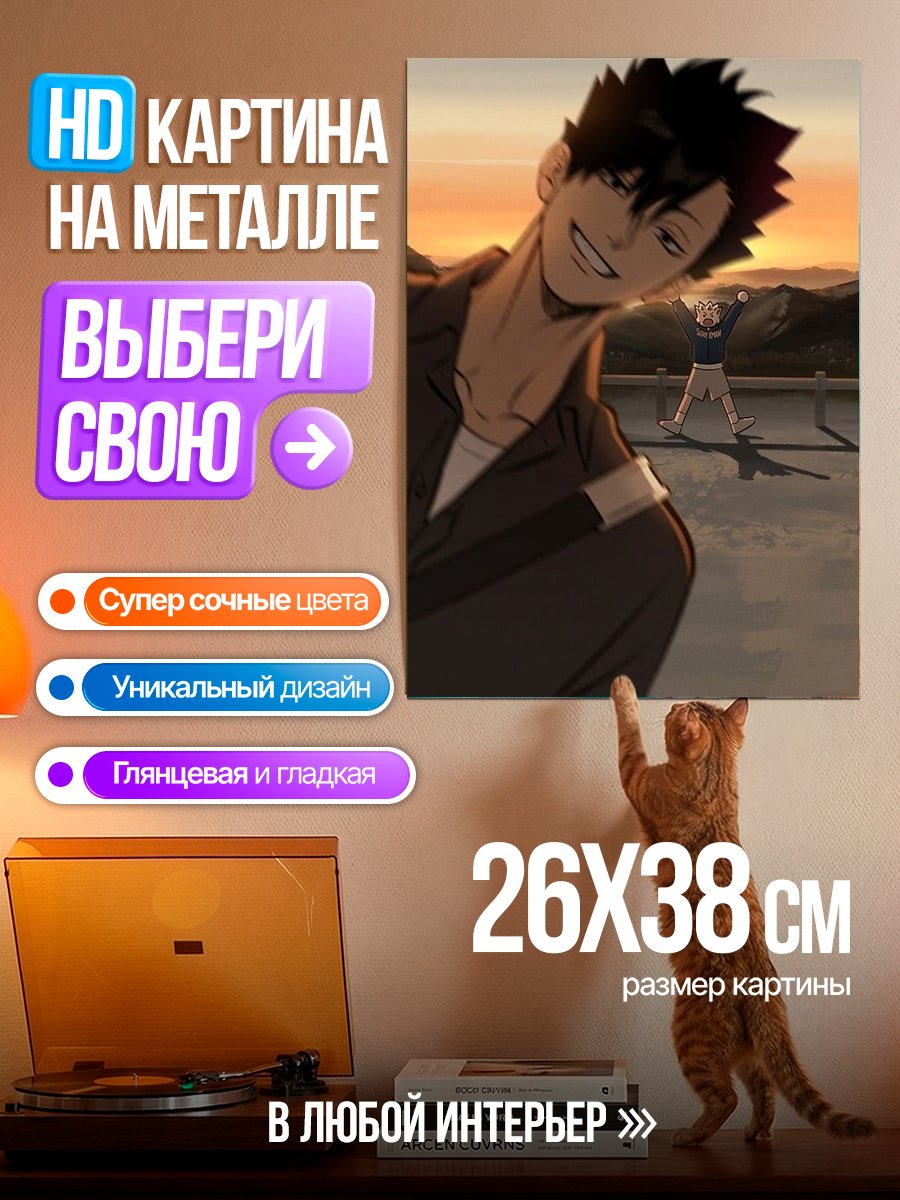 Картина на металле Куроо Тецуро Волейбол