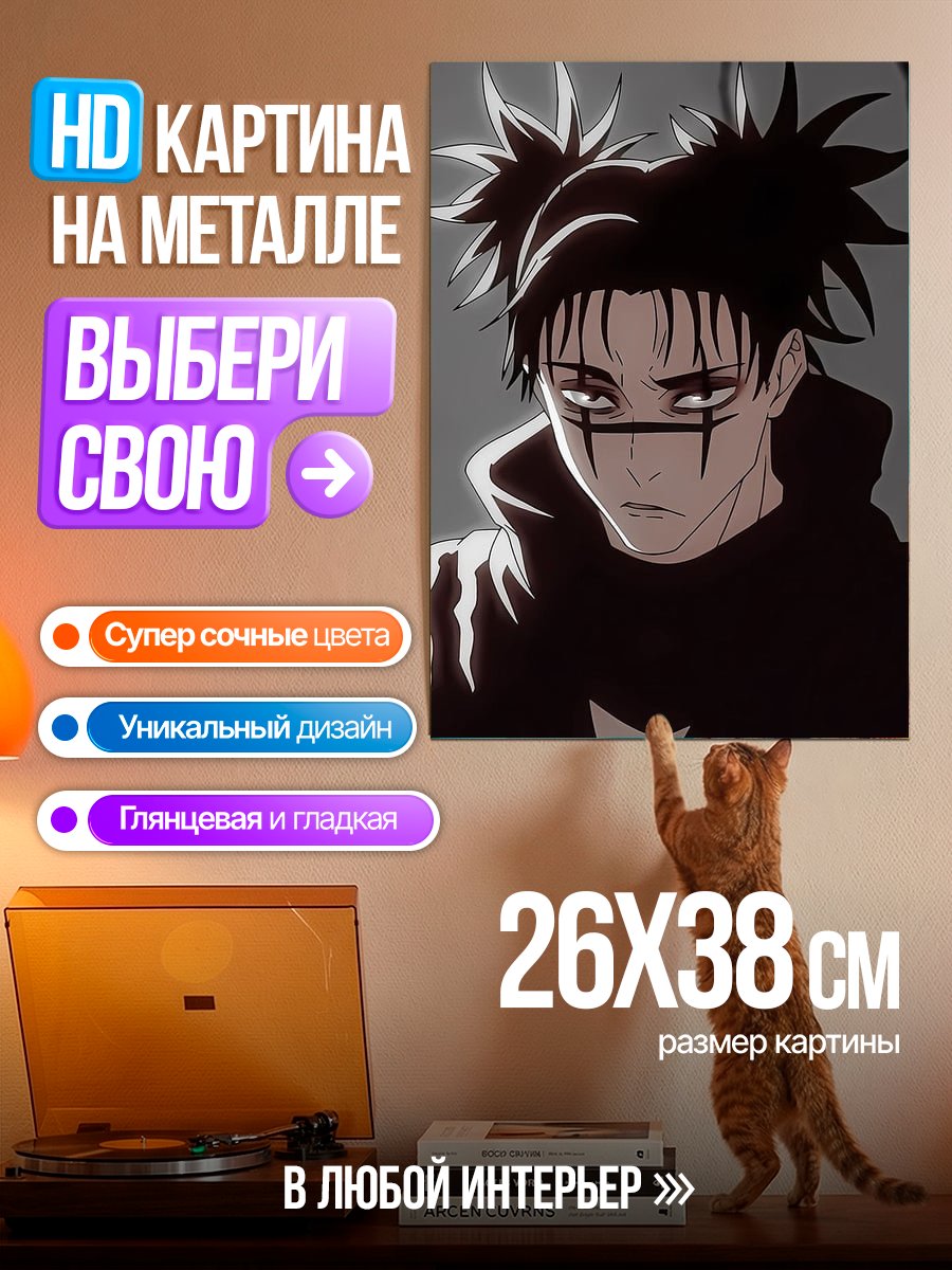 Картина на металле Чисо Ямамото