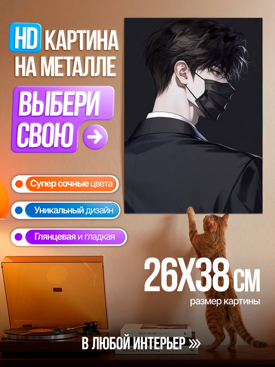 Картина на металле Таинственный незнакомец в маске