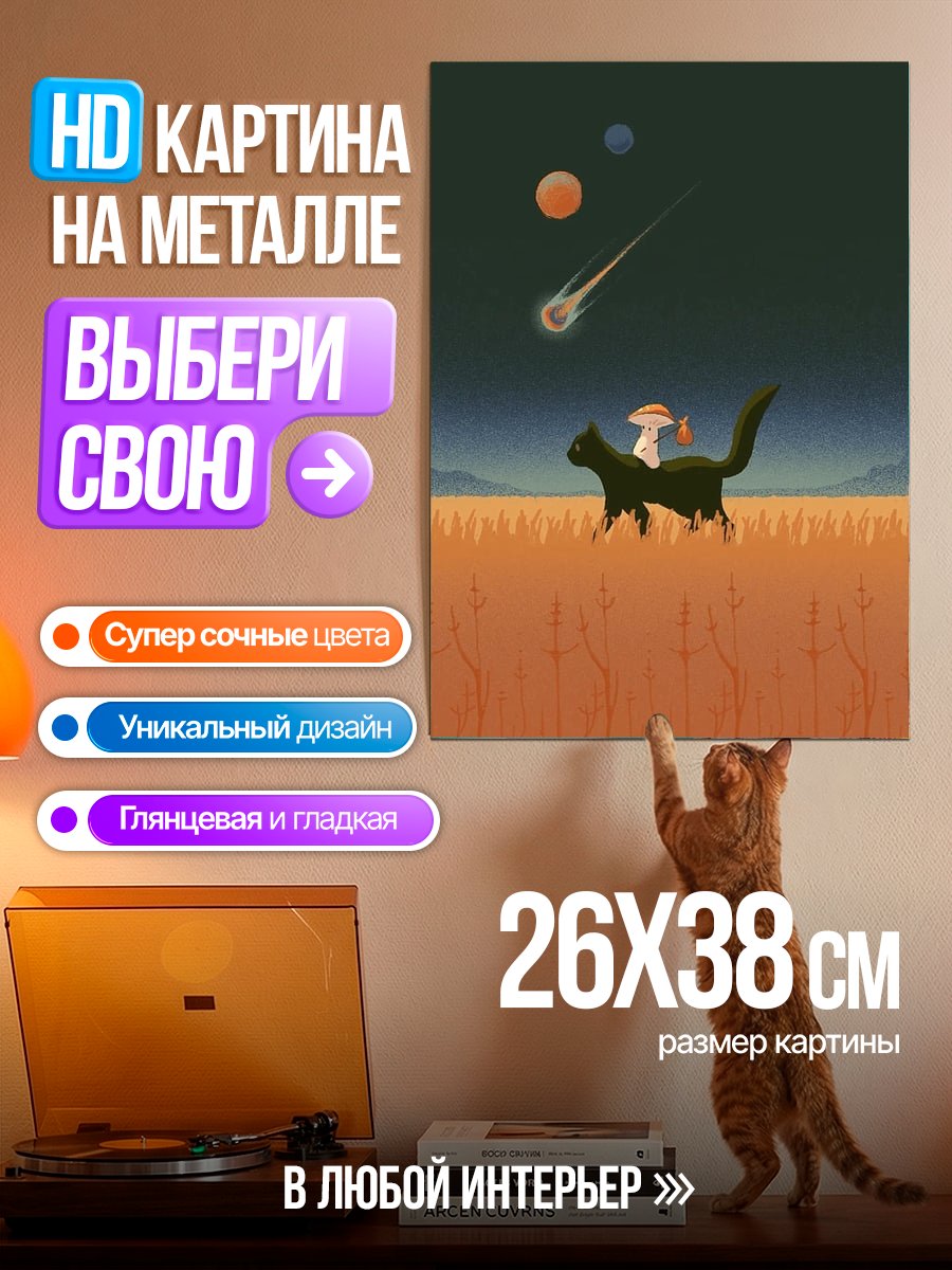 Картина на металле Черный кот в космосе