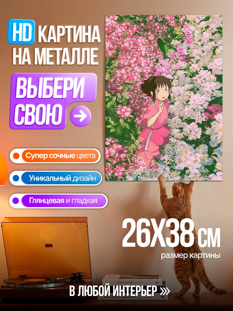Картина на металле Тихиро в цветах
