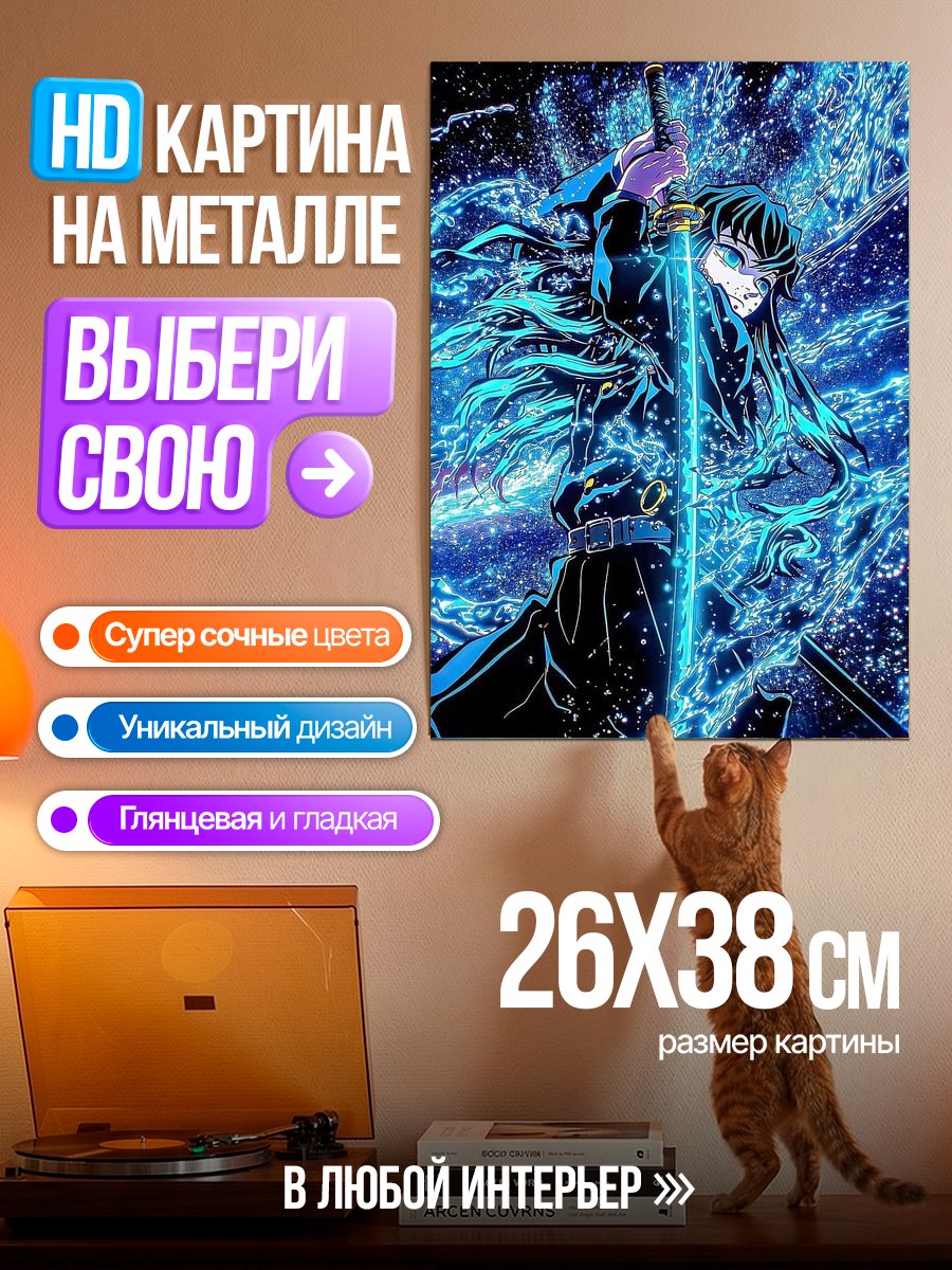 Картина на металле Муичиро Токито Водный стиль