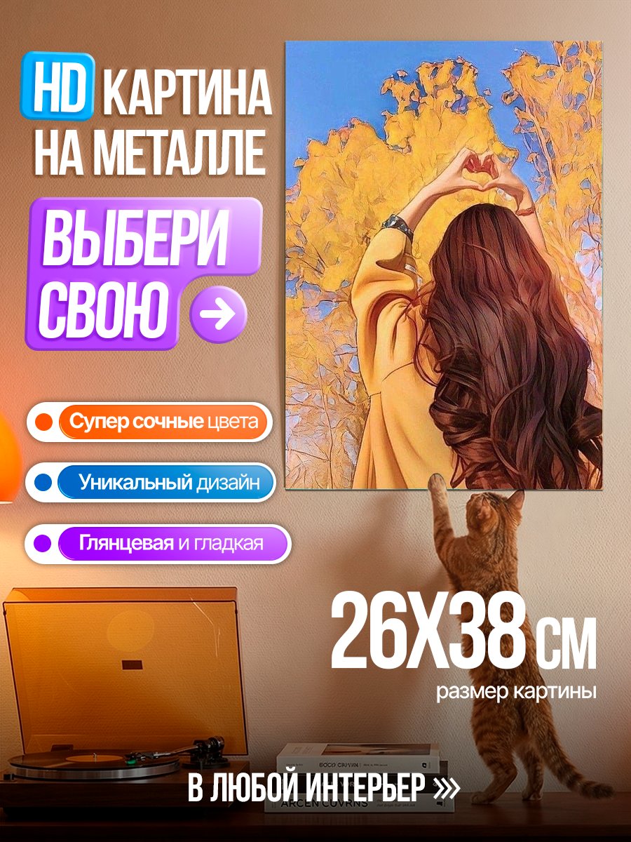 Картина на металле Девушка в осеннем парке