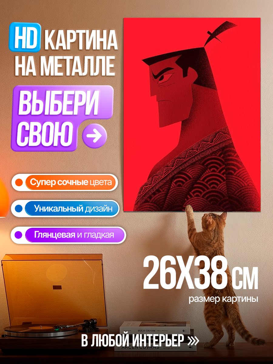 Картина на металле Самурай Джек