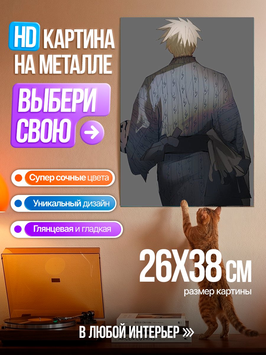 Картина на металле Какаши Хатаке