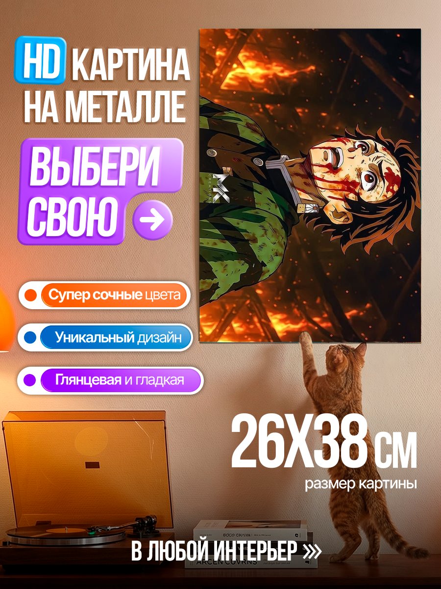 Картина на металле Танджиро в огне