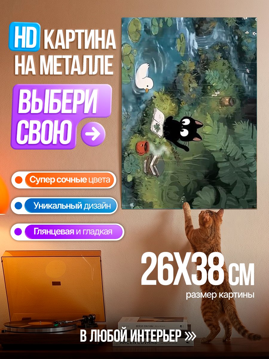 Картина на металле Черный кот и белый кролик