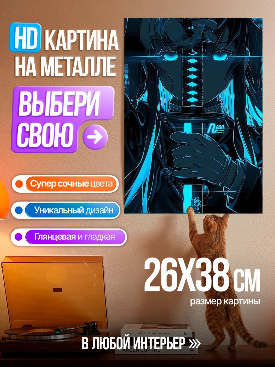 Картина на металле Неоновый самурай с мечом