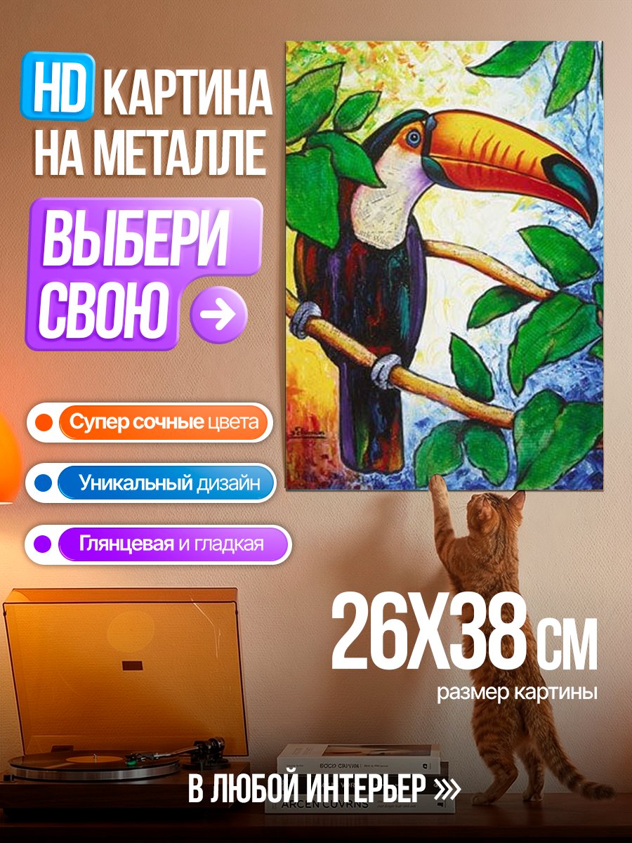 Картина на металле Тукан в тропиках