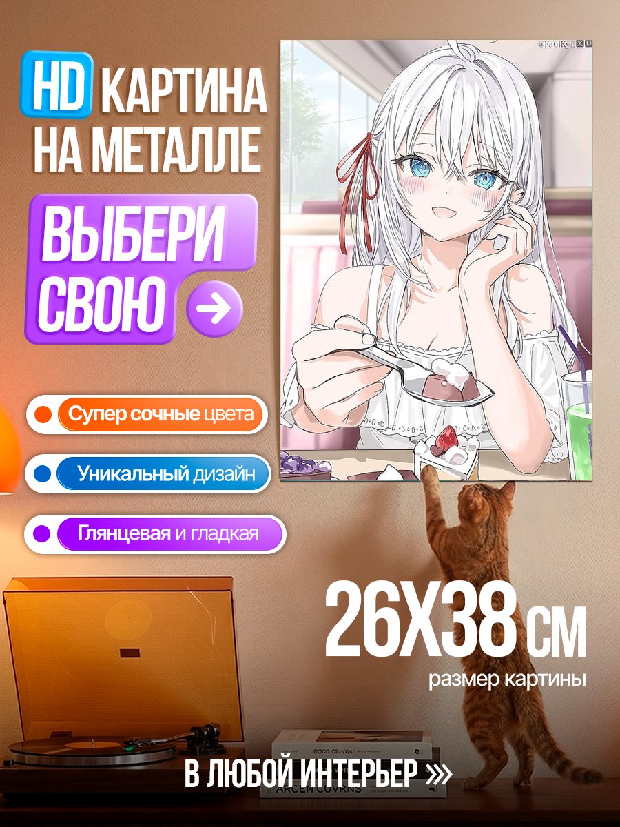 Картина на металле Девушка с десертом