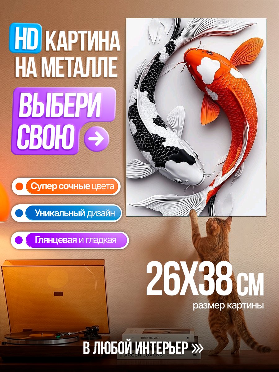 Картина на металле Рыбы Кои инь янь