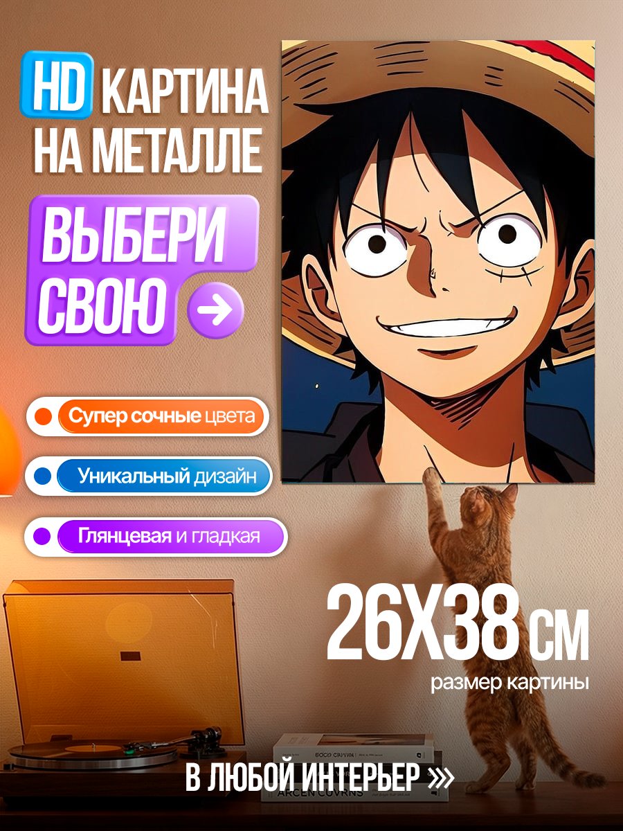 Картина на металле Манки Д Луффи