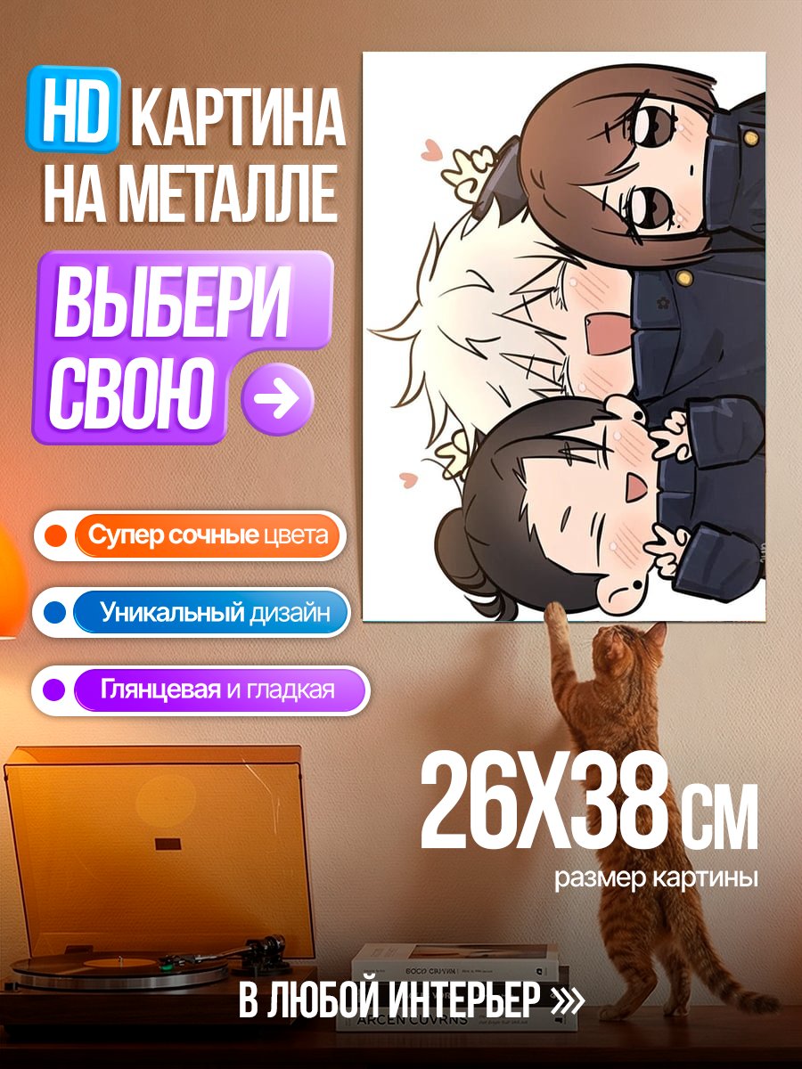 Картина на металле Персонажи Магическая Битва