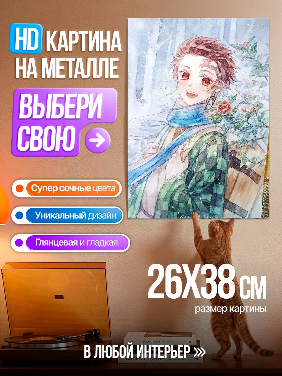 Картина на металле Танджиро Камадо Зимний лес