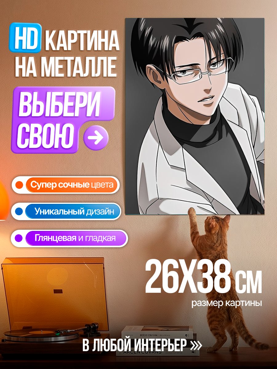 Картина на металле Леви Аккерман в белом халате