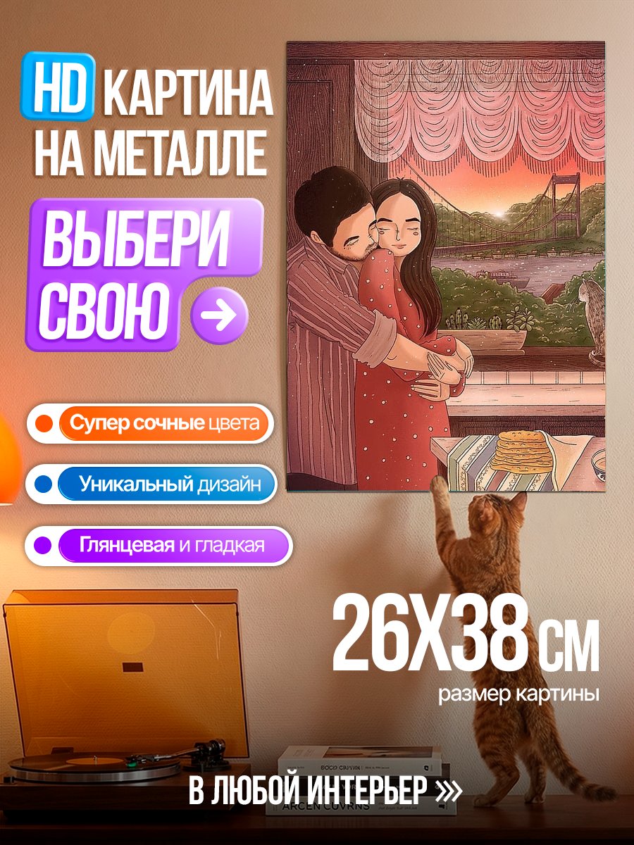 Картина на металле Семейный уют у окна
