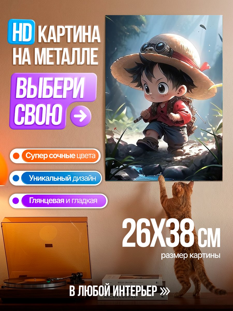 Картина на металле Маленький Луффи в лесу
