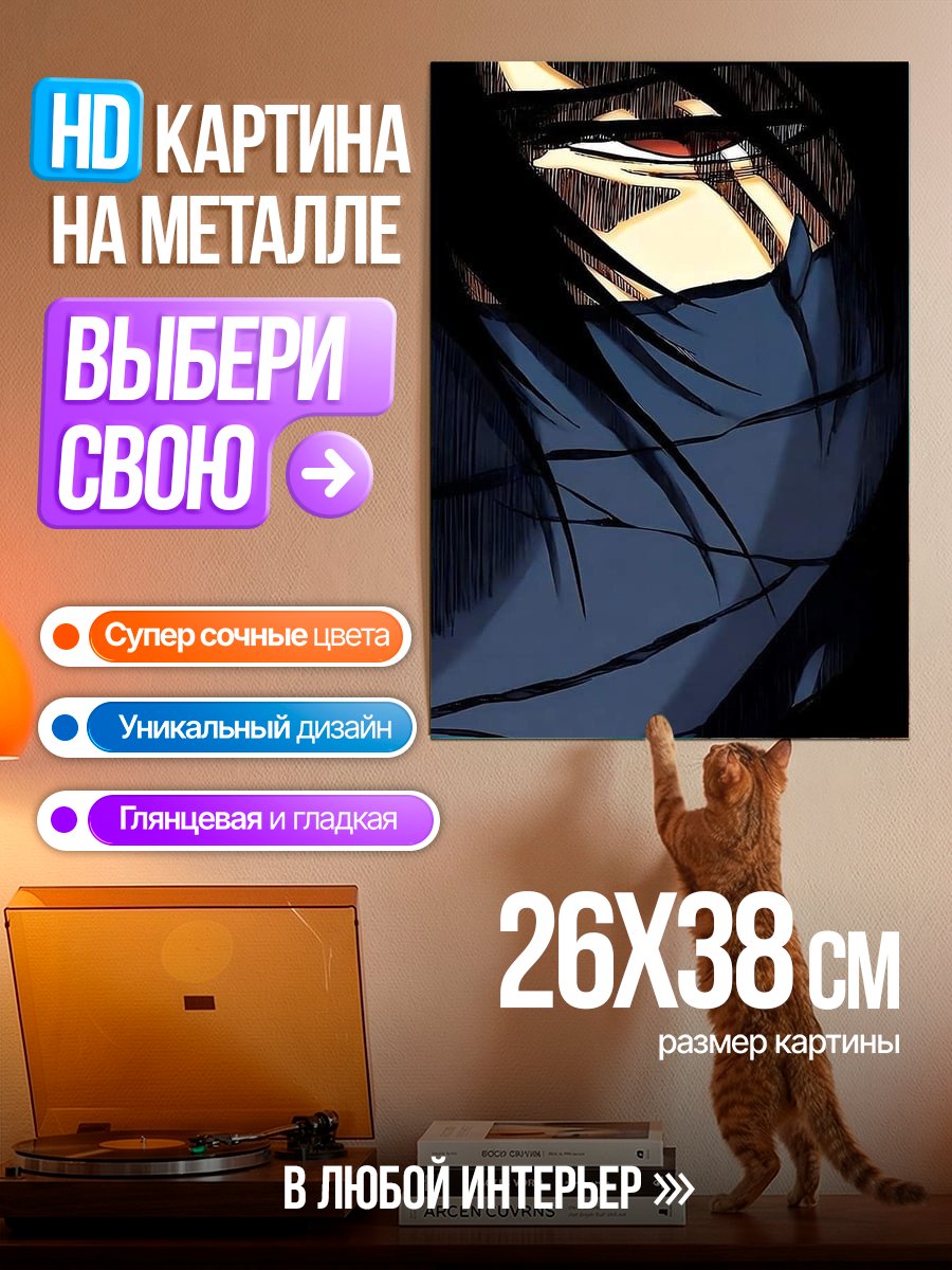 Картина на металле Саске Учиха взгляд
