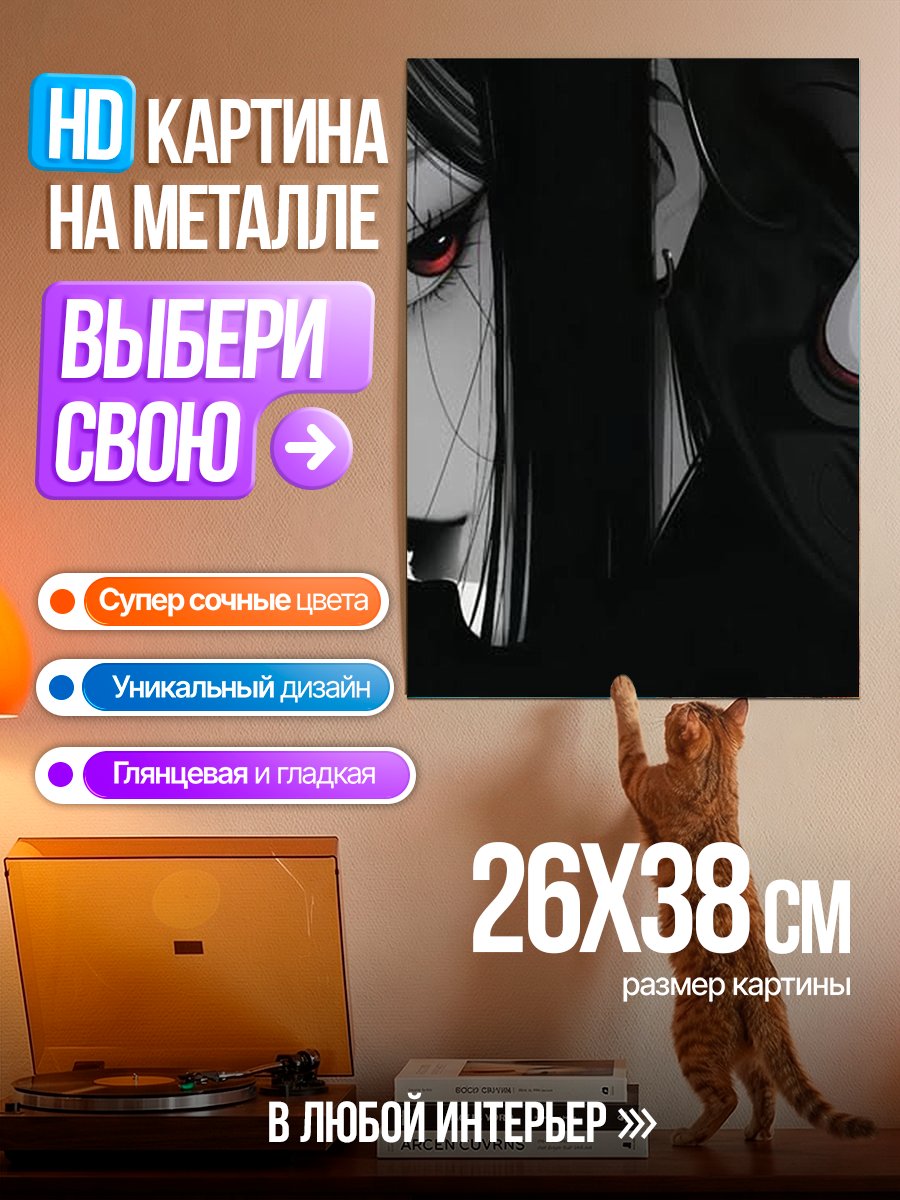 Картина на металле Девушка и демон
