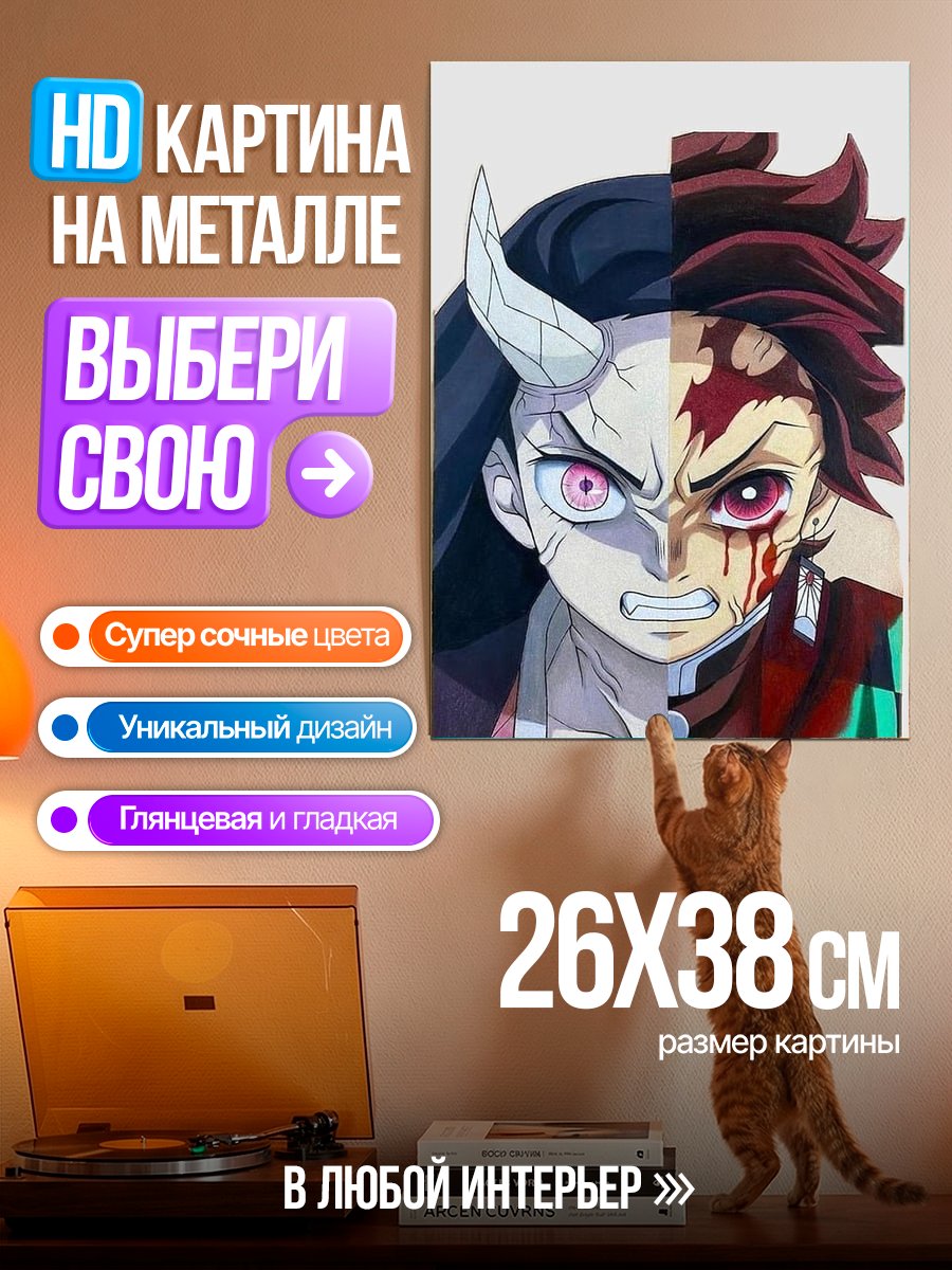 Картина на металле Незуко и Танджиро