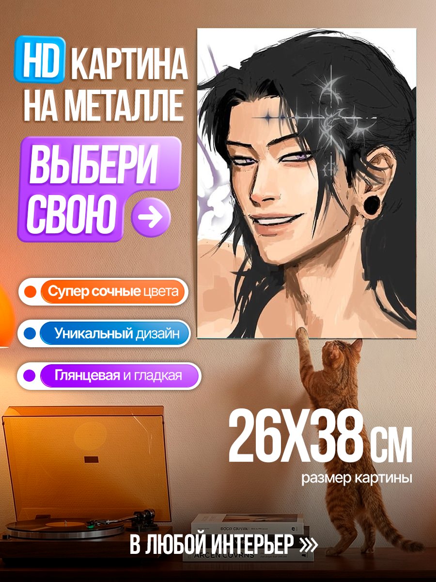 Картина на металле Кенто Нанами арт
