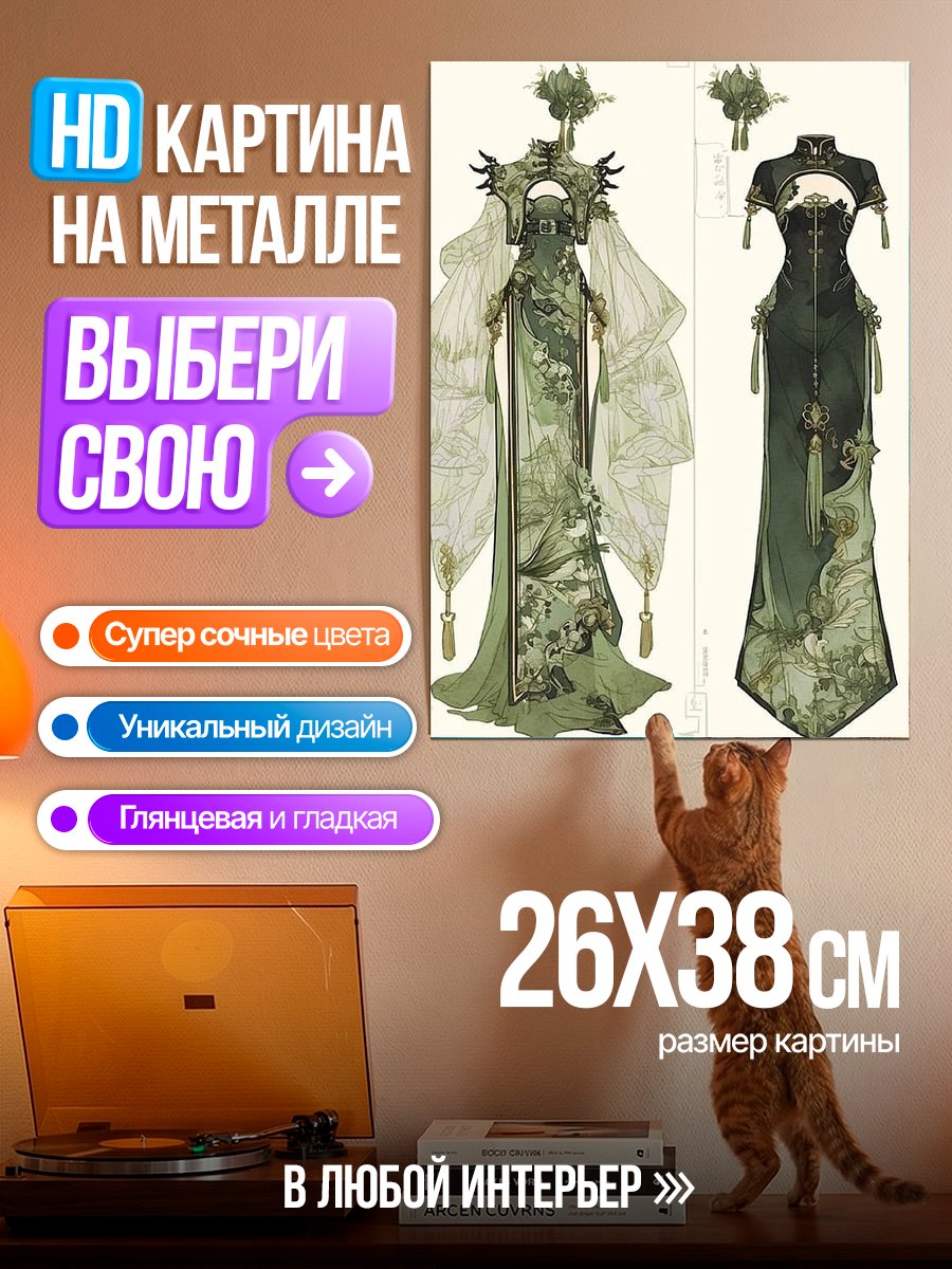 Картина на металле Зеленые платья арт