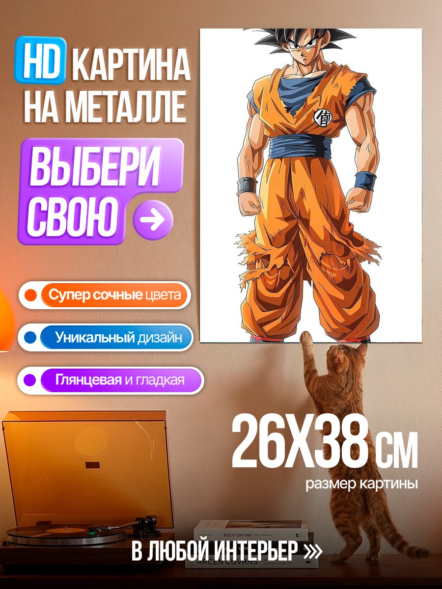 Картина на металле Сон Гоку арт