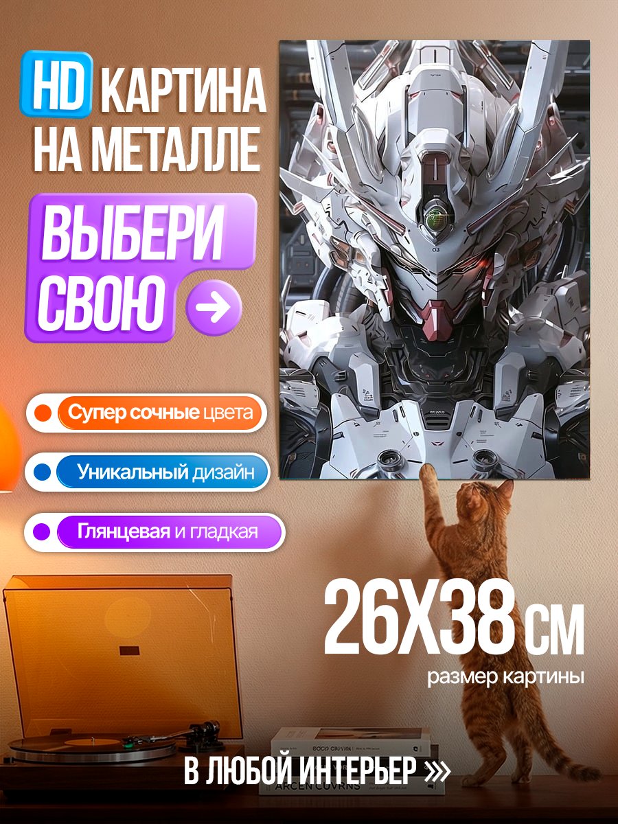 Картина на металле Белый робот арт