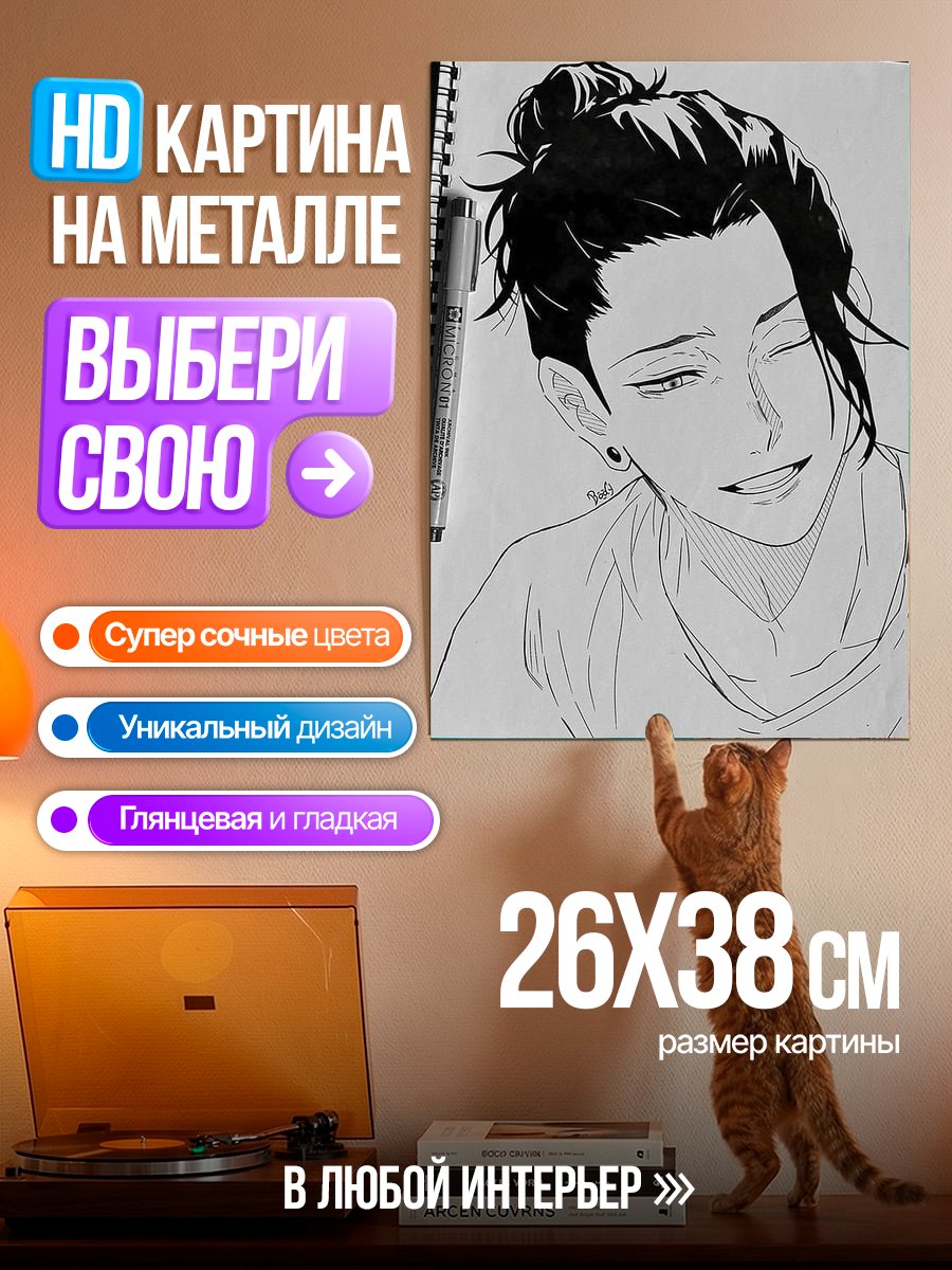 Картина на металле Портрет Сугуру Гето