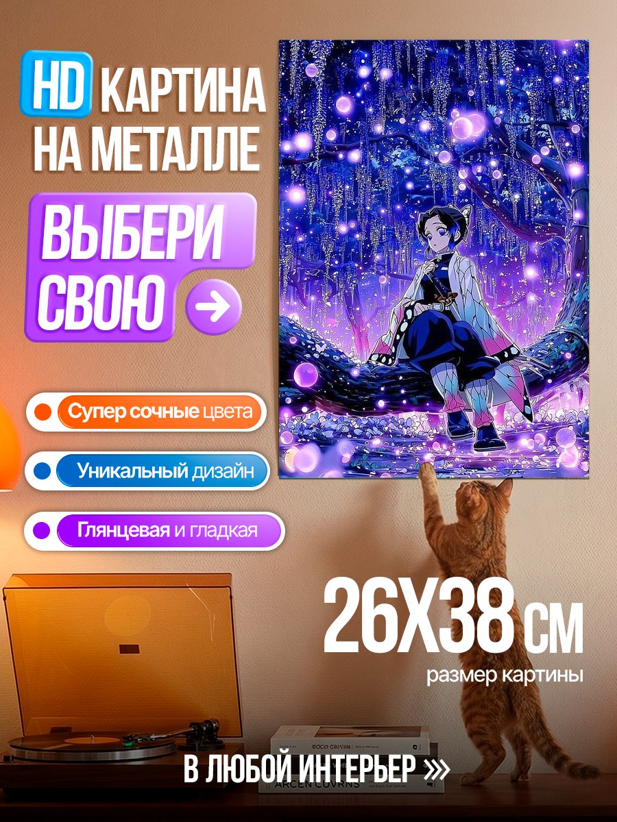 Картина на металле Синобу Кочо