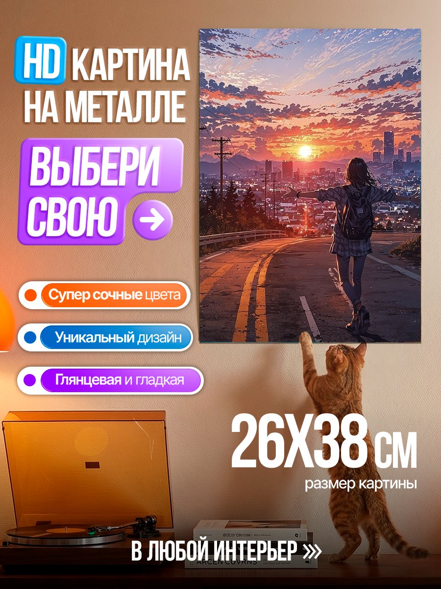 Картина на металле Девушка на закате