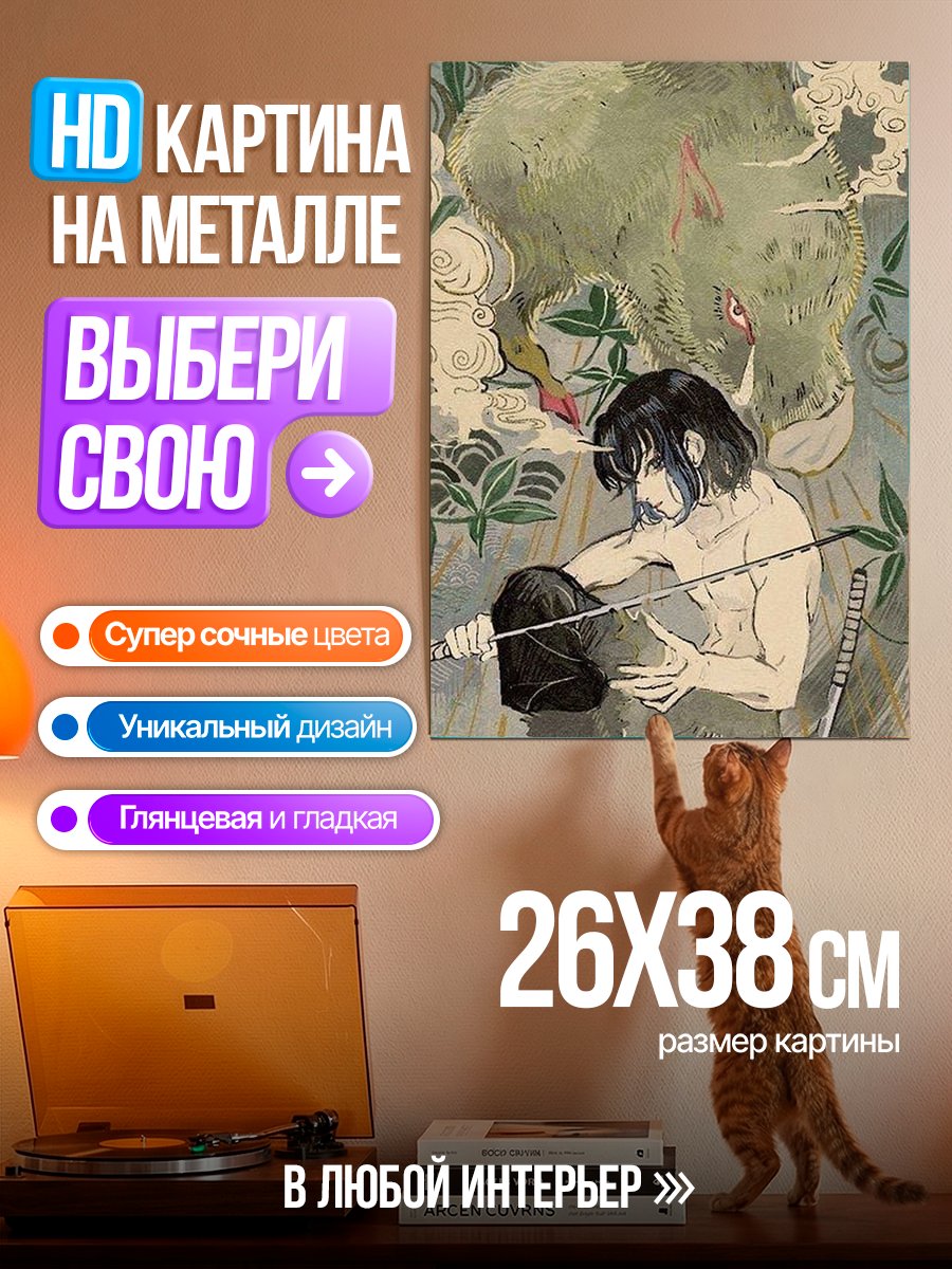 Картина на металле Аниме воин с драконом