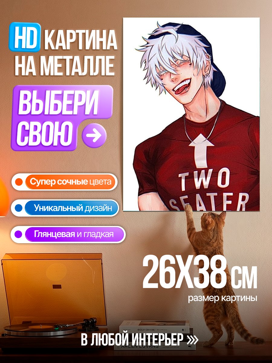Картина на металле Два сиденья персонаж