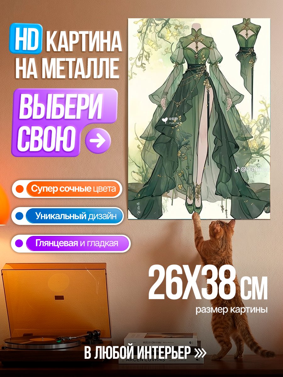 Картина на металле Зеленое фэнтези платье