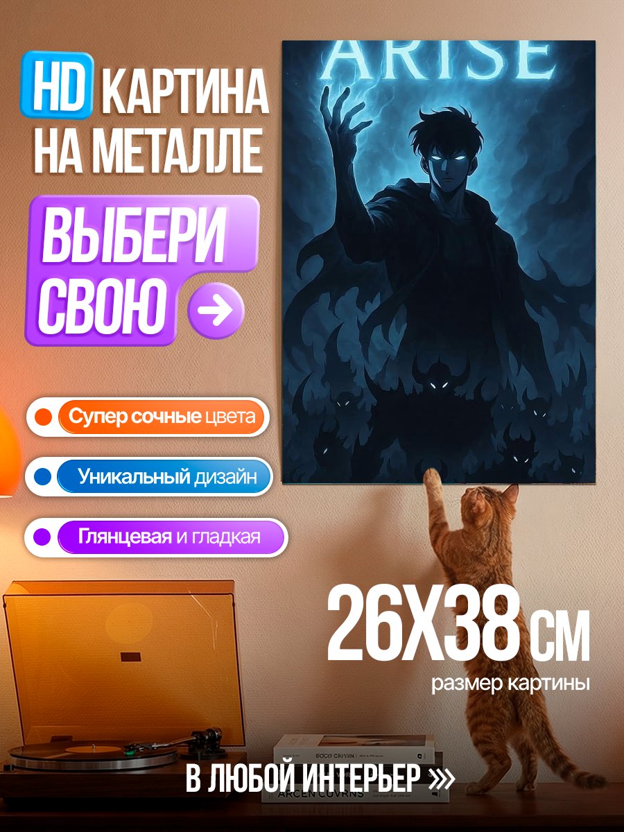 Картина на металле Восстание из тени