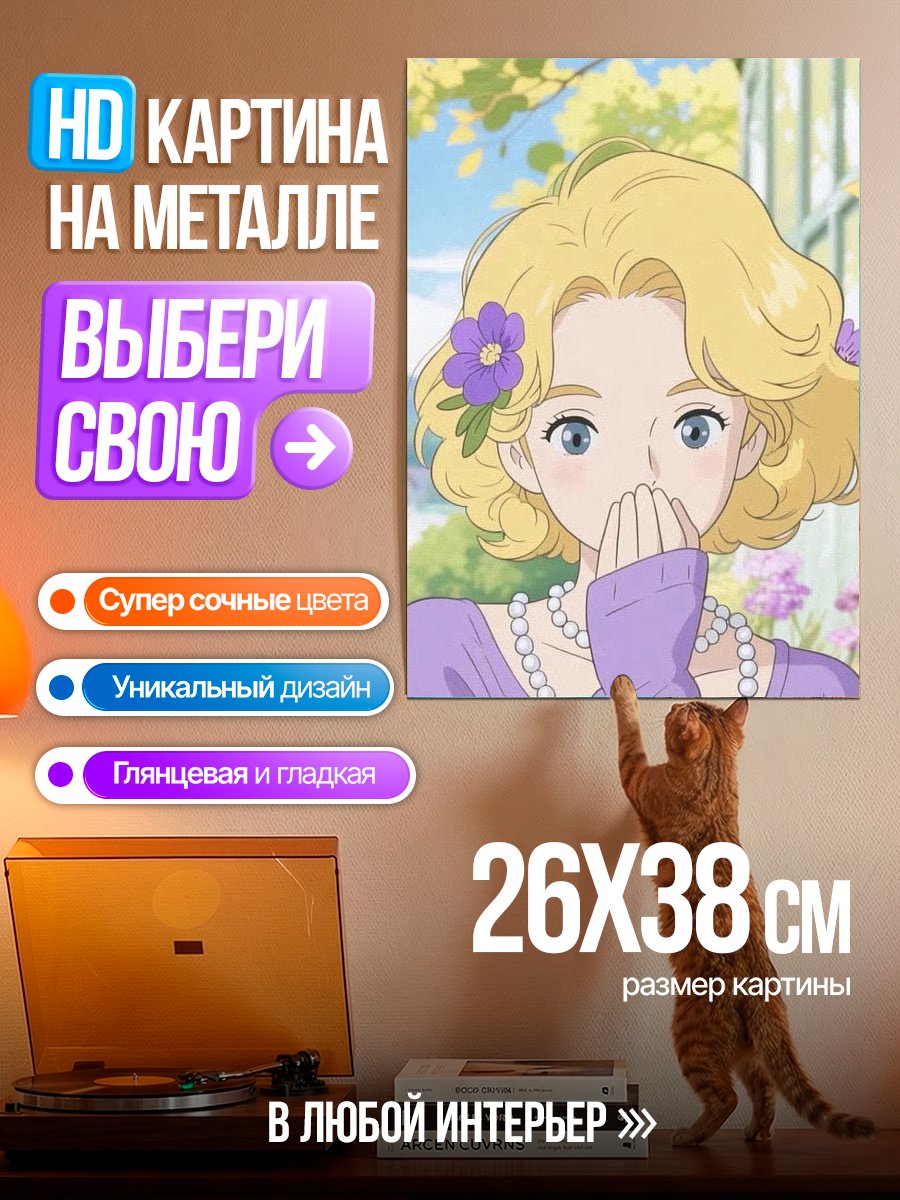 Картина на металле Девушка с цветами