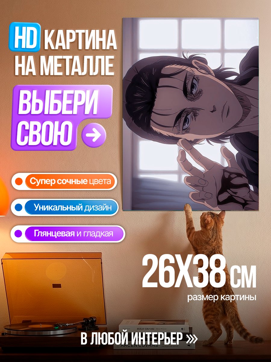 Картина на металле Эрен Йегер