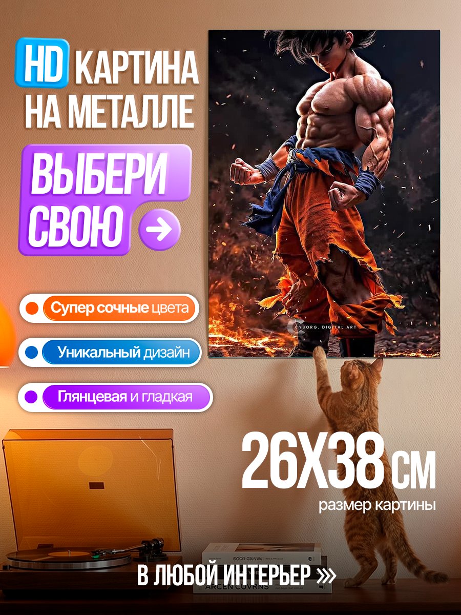 Картина на металле Сон Гоку