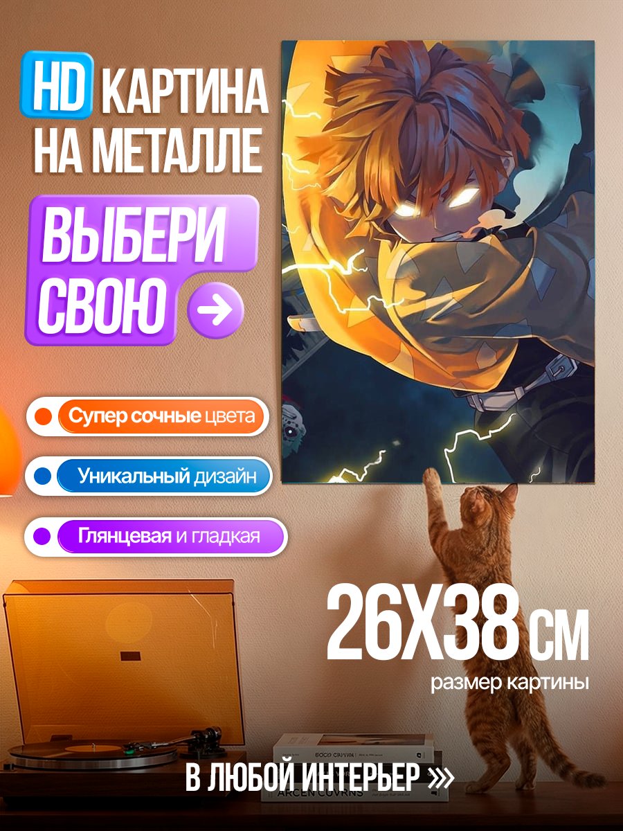 Картина на металле Зеницу Агацума