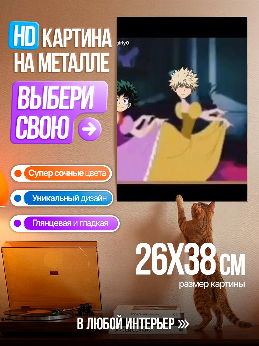 Картина на металле Деку и Бакуго в платьях