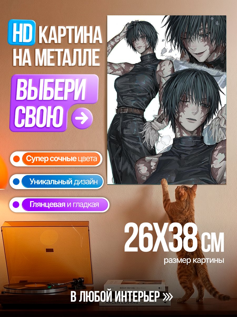 Картина на металле Маки Зенин