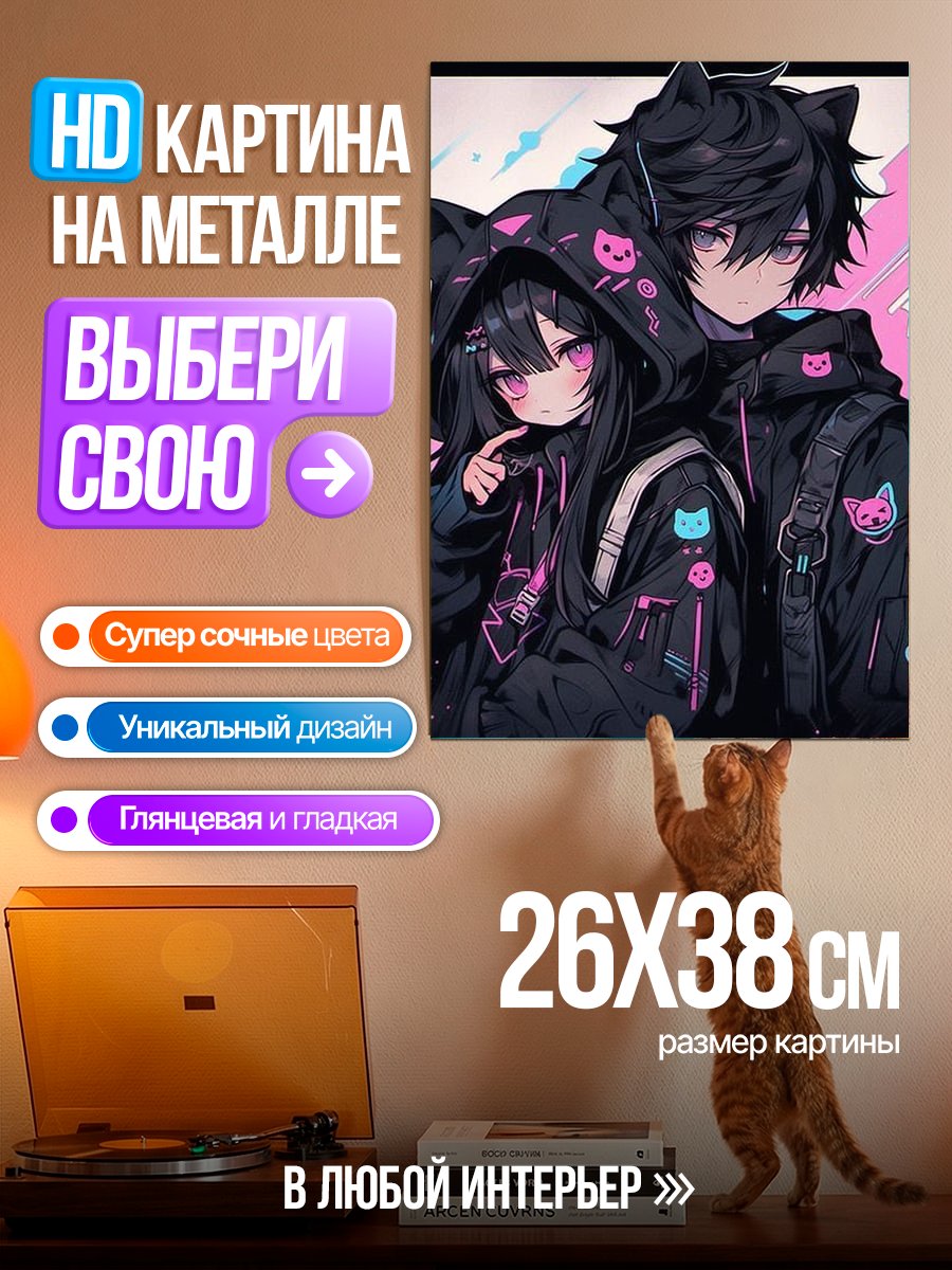 Картина на металле Аниме пара котики