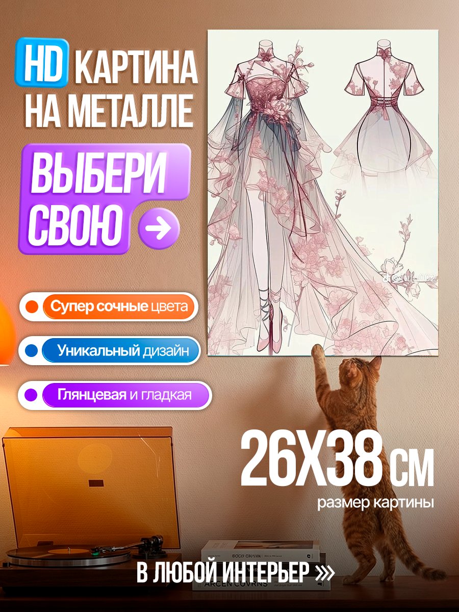 Картина на металле Розовое платье принцессы
