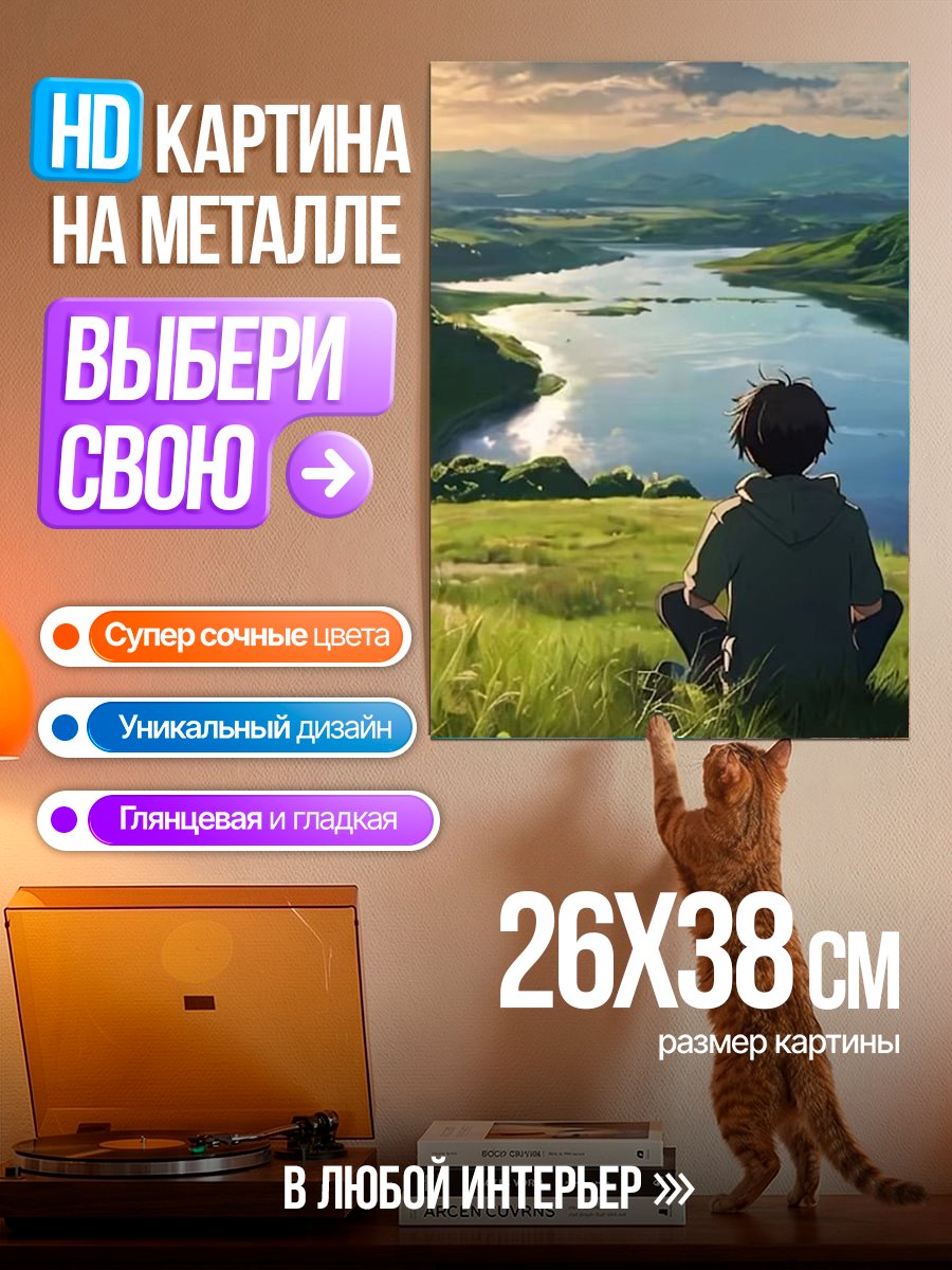 Картина на металле Парень смотрит на озеро