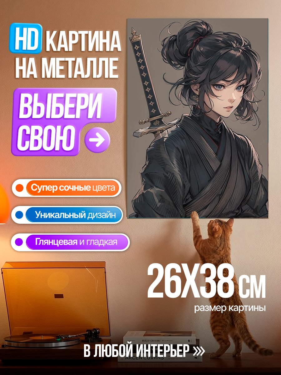 Картина на металле Девушка самурай с катаной